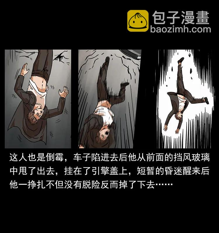 🍜幽冥诡匠 226 铁棺塚 第11页