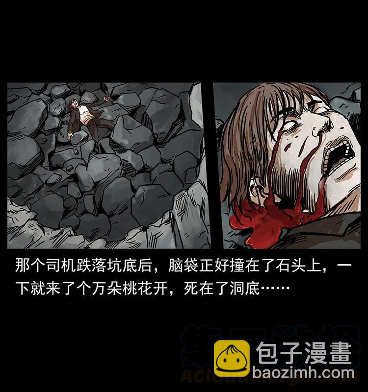 🍜幽冥诡匠 226 铁棺塚 第13页