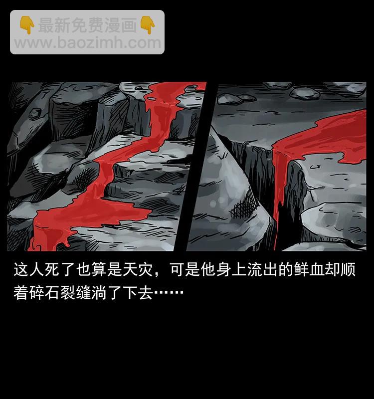 🍜幽冥诡匠 226 铁棺塚 第14页