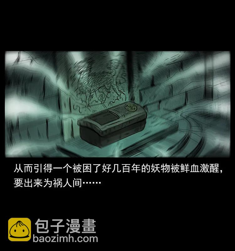 🍜幽冥诡匠 226 铁棺塚 第16页