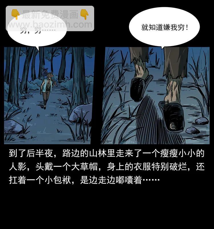 🍜幽冥诡匠 226 铁棺塚 第19页