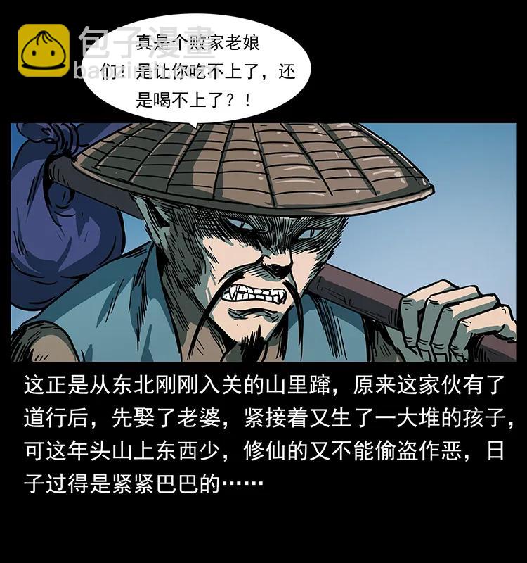 🍜幽冥诡匠 226 铁棺塚 第20页