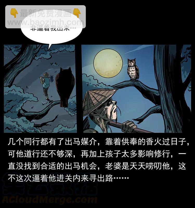 🍜幽冥诡匠 226 铁棺塚 第21页