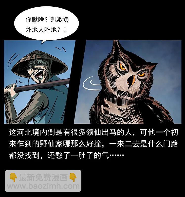 🍜幽冥诡匠 226 铁棺塚 第22页