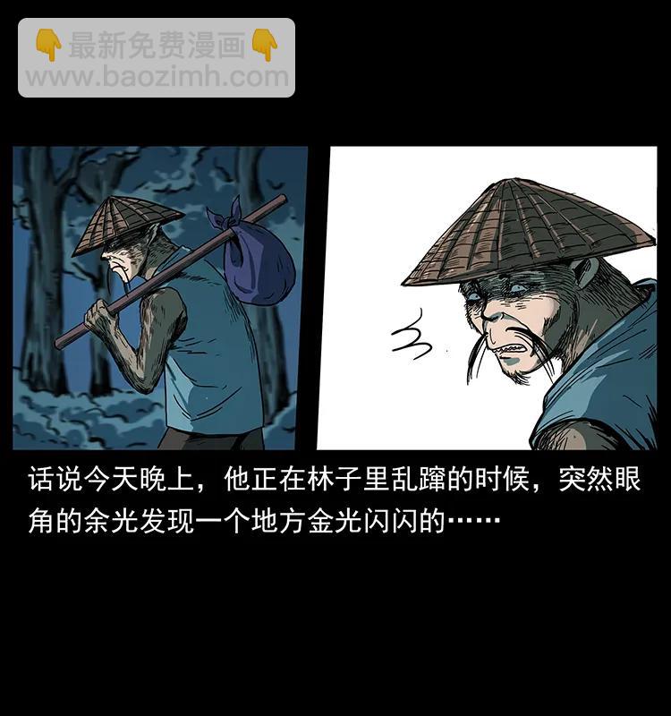 🍜幽冥诡匠 226 铁棺塚 第23页