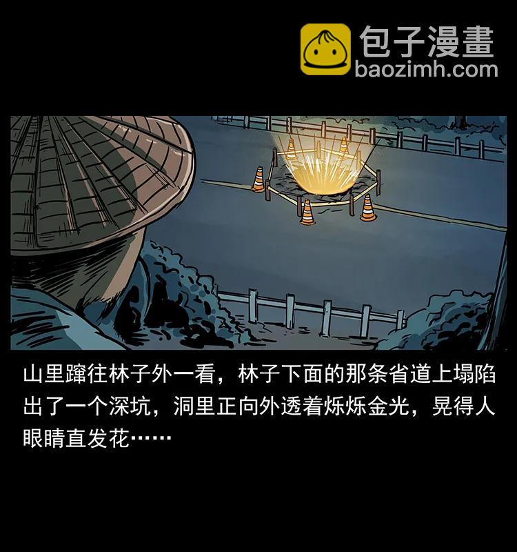 🍜幽冥诡匠 226 铁棺塚 第24页