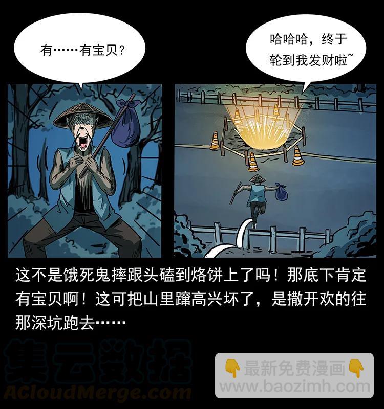 🍜幽冥诡匠 226 铁棺塚 第25页