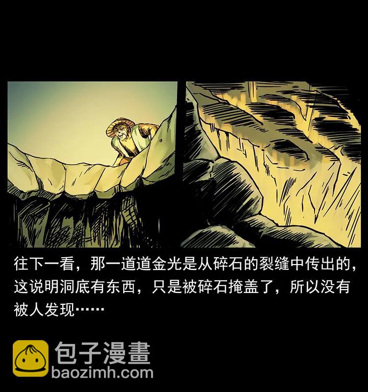 🍜幽冥诡匠 226 铁棺塚 第26页