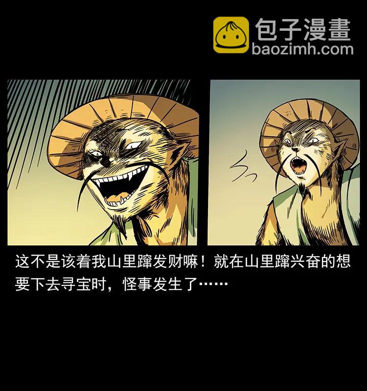 🍜幽冥诡匠 226 铁棺塚 第27页