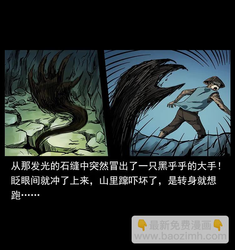 🍜幽冥诡匠 226 铁棺塚 第28页