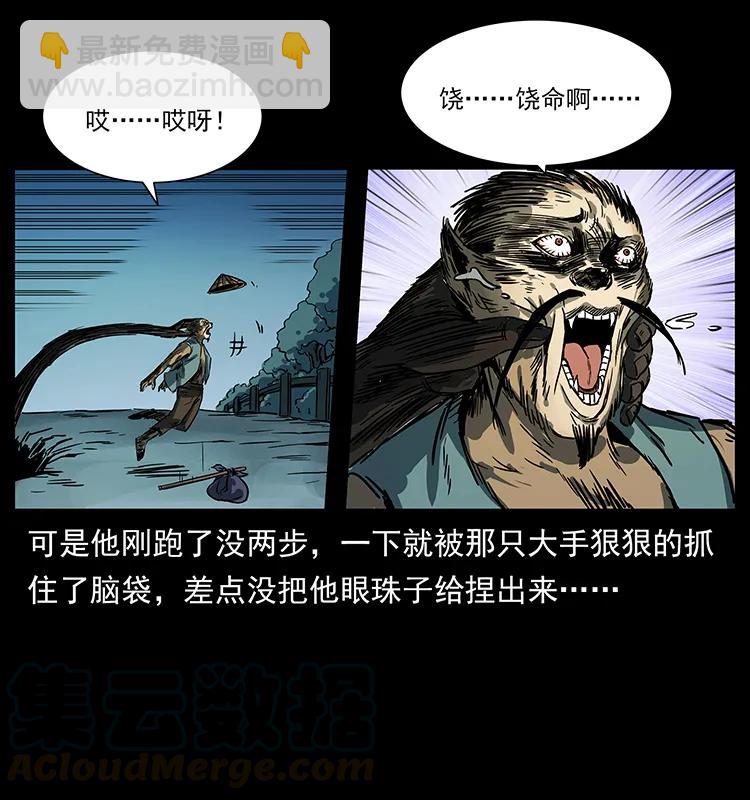 🍜幽冥诡匠 226 铁棺塚 第29页