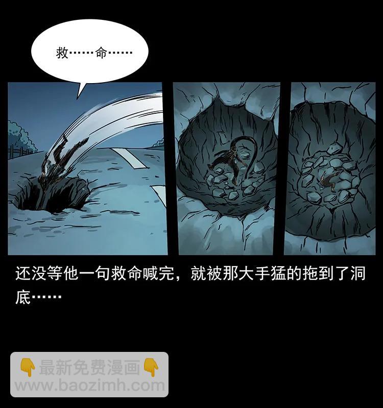 🍜幽冥诡匠 226 铁棺塚 第30页