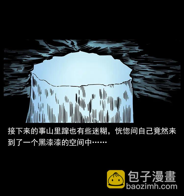 🍜幽冥诡匠 226 铁棺塚 第31页
