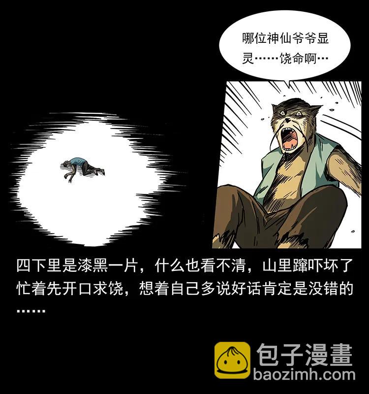 🍜幽冥诡匠 226 铁棺塚 第32页