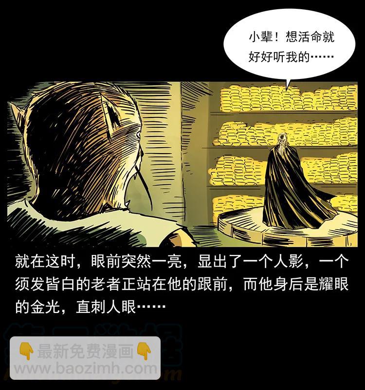 🍜幽冥诡匠 226 铁棺塚 第33页