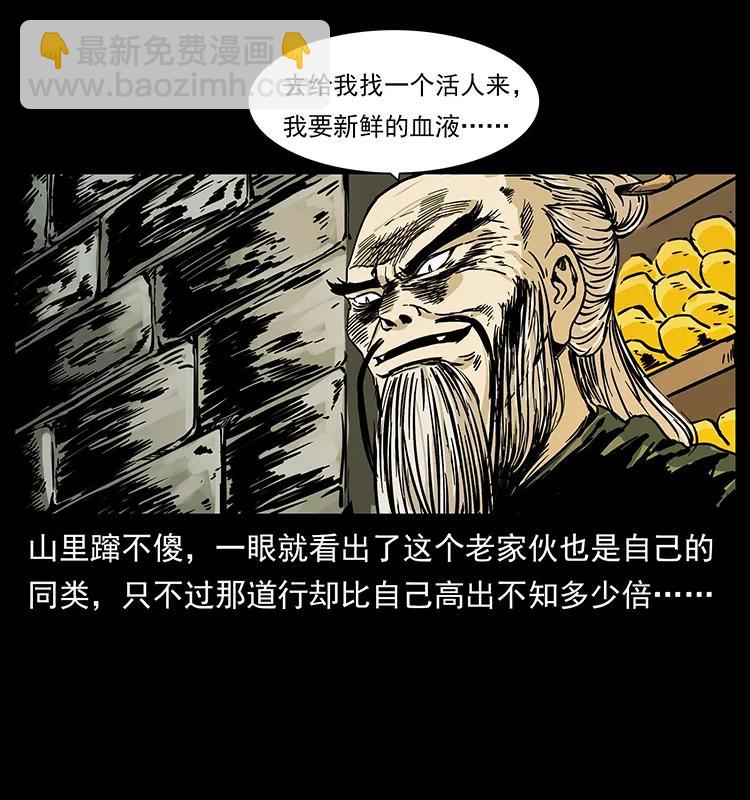 🍜幽冥诡匠 226 铁棺塚 第34页