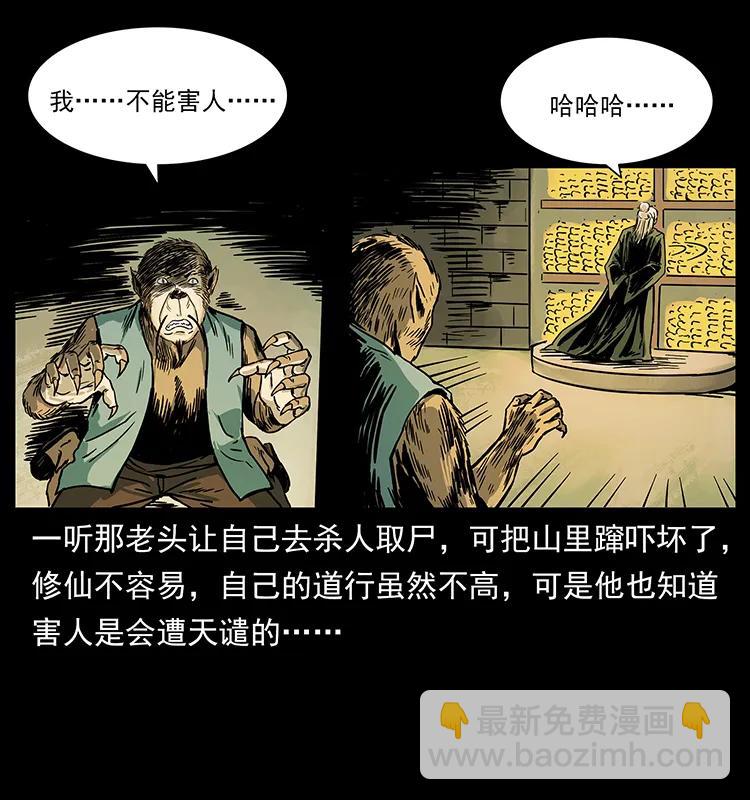 🍜幽冥诡匠 226 铁棺塚 第35页