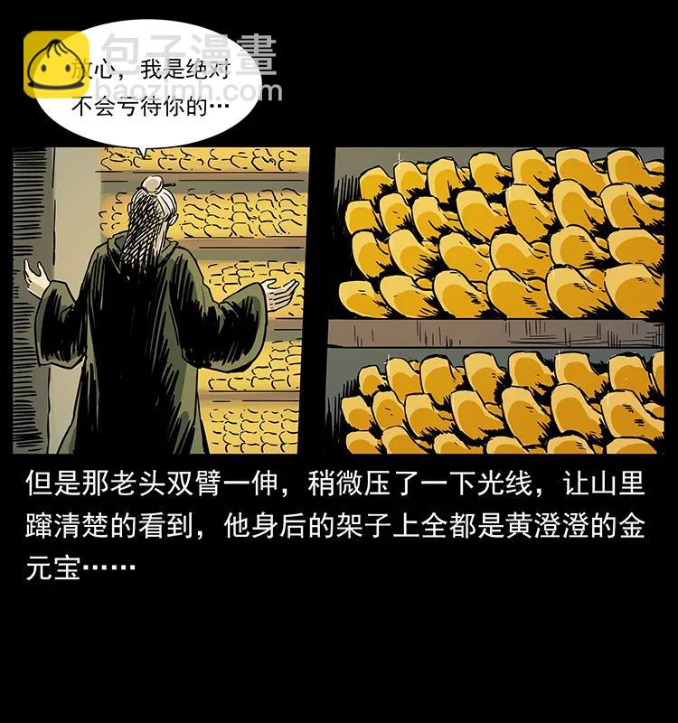 🍜幽冥诡匠 226 铁棺塚 第36页