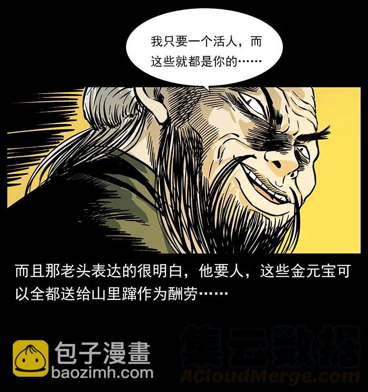 🍜幽冥诡匠 226 铁棺塚 第37页