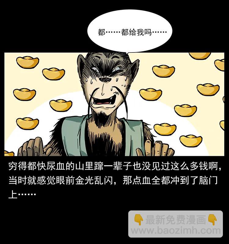 🍜幽冥诡匠 226 铁棺塚 第38页