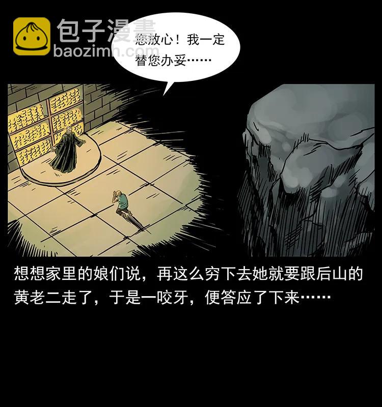 🍜幽冥诡匠 226 铁棺塚 第39页