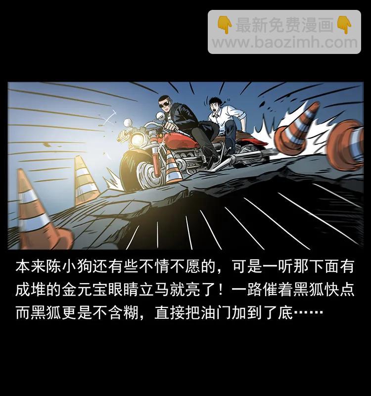 🍜幽冥诡匠 226 铁棺塚 第42页