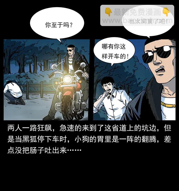 🍜幽冥诡匠 226 铁棺塚 第43页