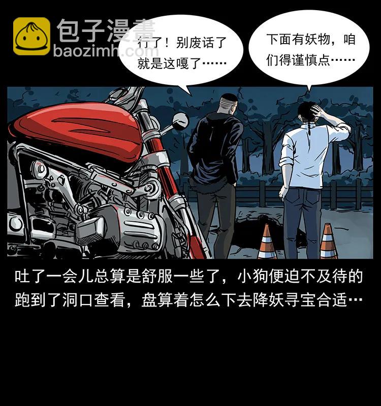 🍜幽冥诡匠 226 铁棺塚 第44页