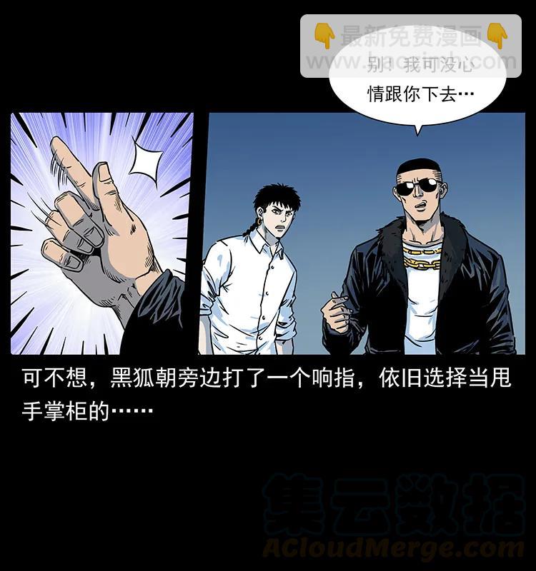 🍜幽冥诡匠 226 铁棺塚 第45页