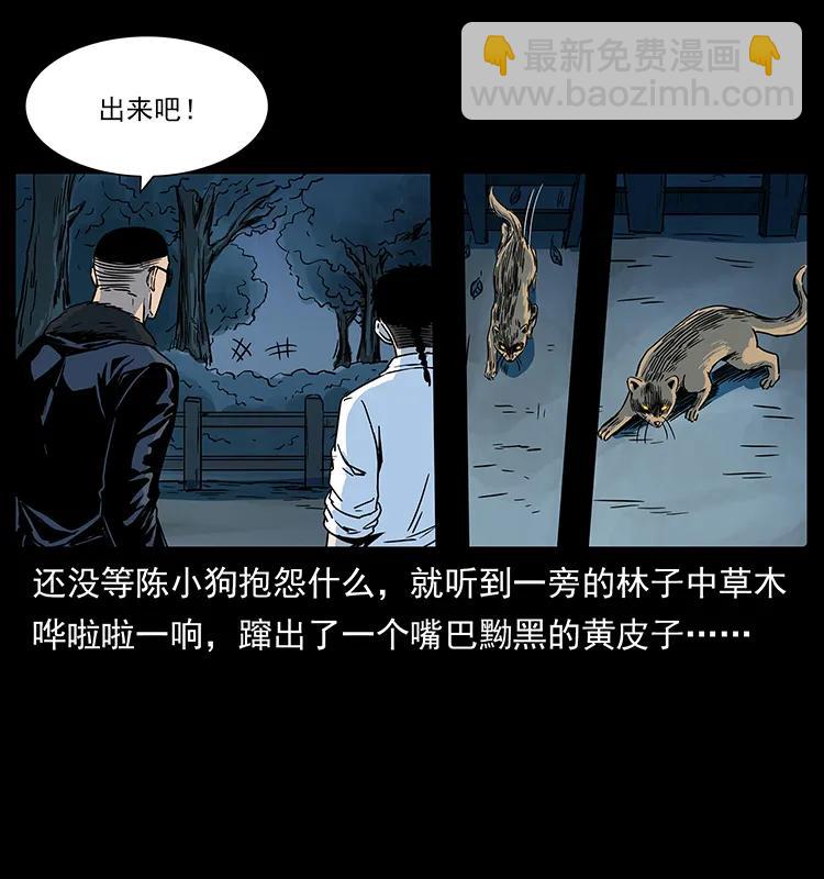 🍜幽冥诡匠 226 铁棺塚 第46页