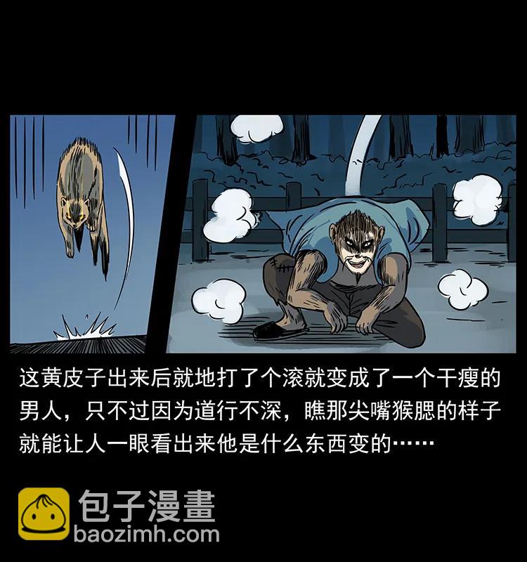 🍜幽冥诡匠 226 铁棺塚 第47页