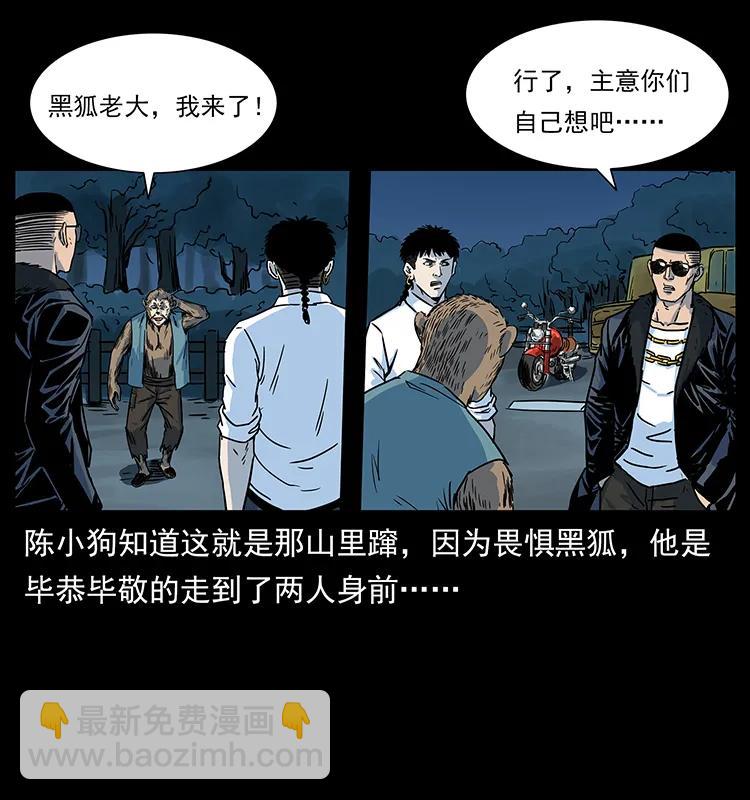 🍜幽冥诡匠 226 铁棺塚 第48页
