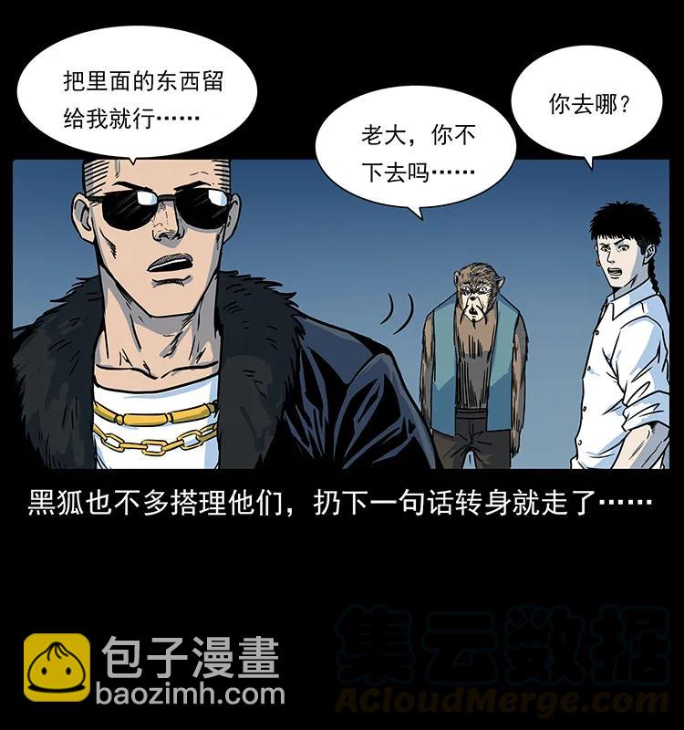 🍜幽冥诡匠 226 铁棺塚 第49页