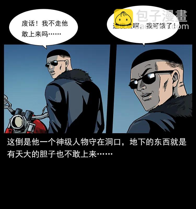 🍜幽冥诡匠 226 铁棺塚 第50页