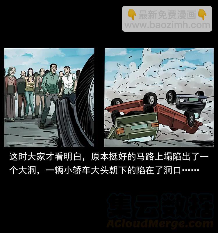 🍜幽冥诡匠 226 铁棺塚 第9页