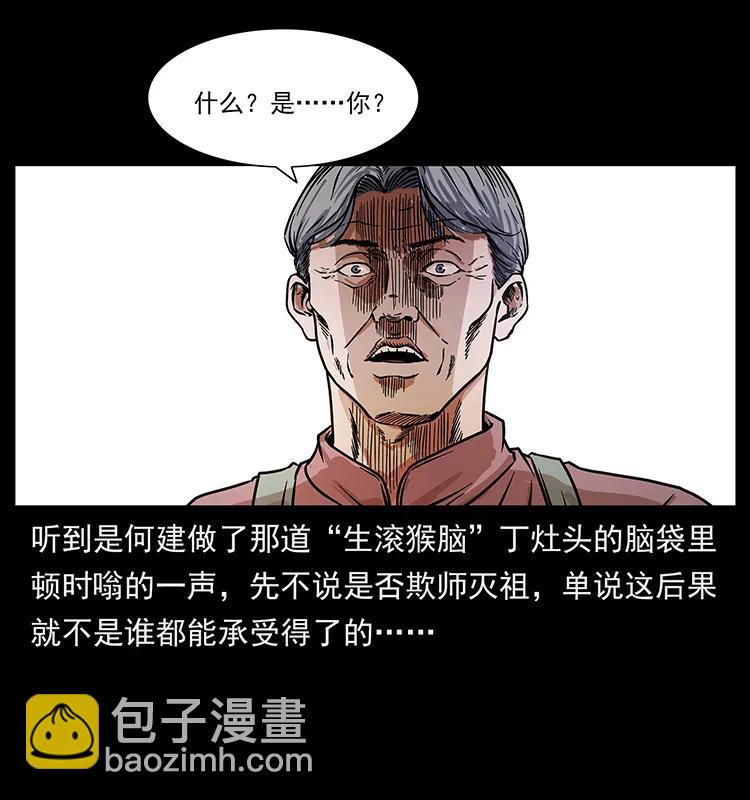 🍜幽冥诡匠 228 凶兽 第10页