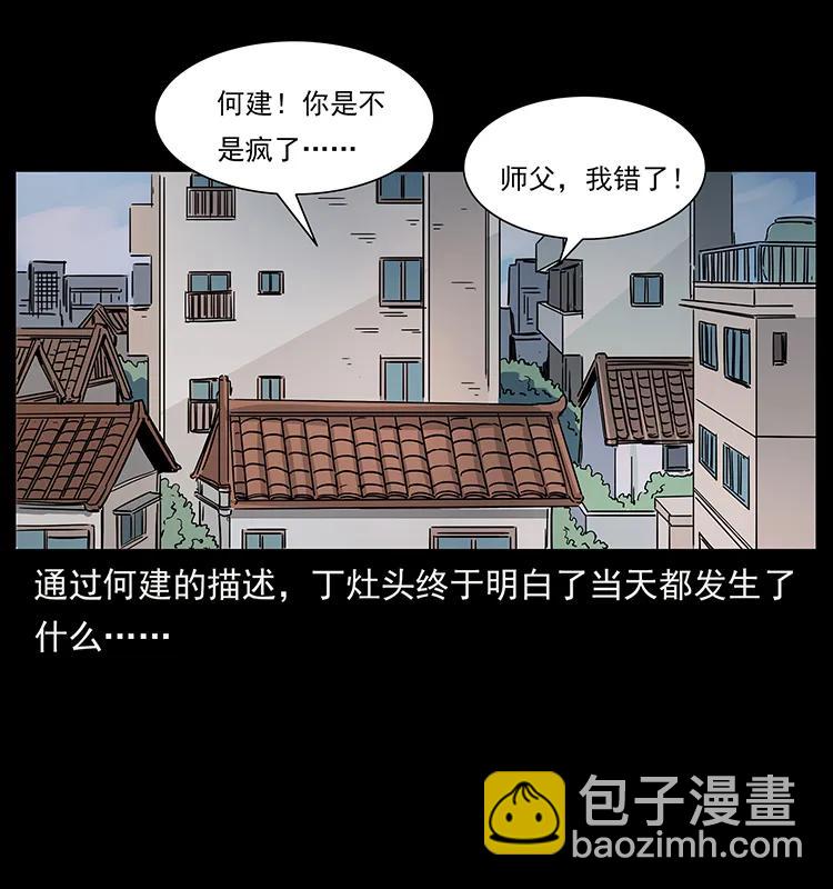 🍜幽冥诡匠 228 凶兽 第11页