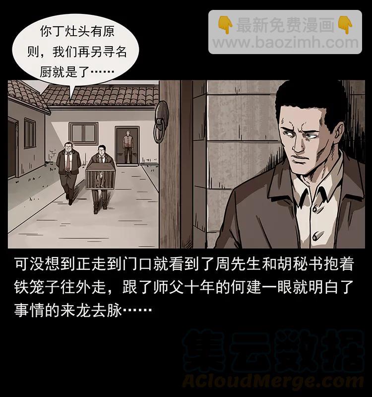 🍜幽冥诡匠 228 凶兽 第13页