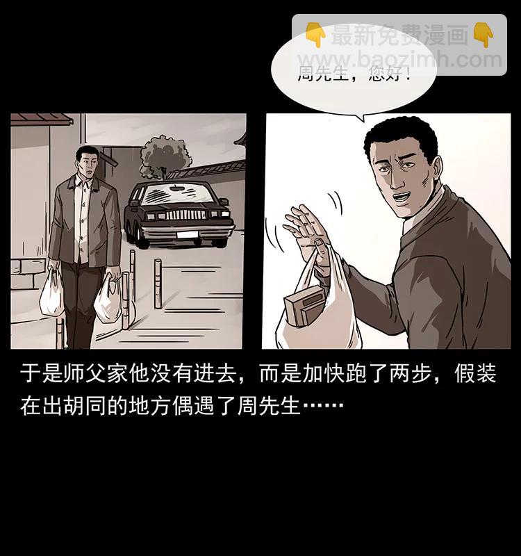 🍜幽冥诡匠 228 凶兽 第14页