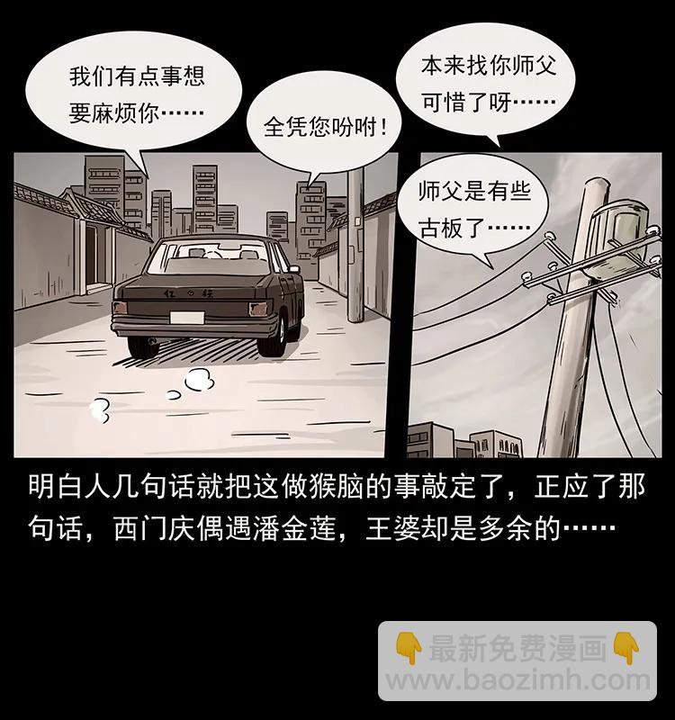 🍜幽冥诡匠 228 凶兽 第16页