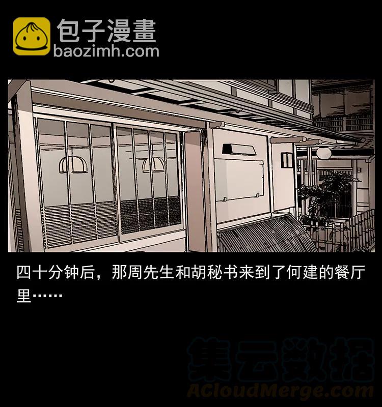 🍜幽冥诡匠 228 凶兽 第17页