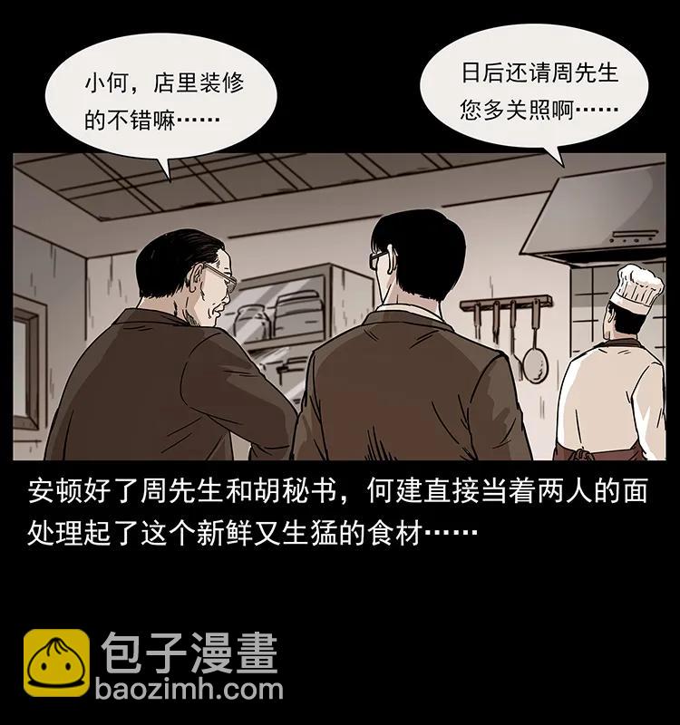 🍜幽冥诡匠 228 凶兽 第18页