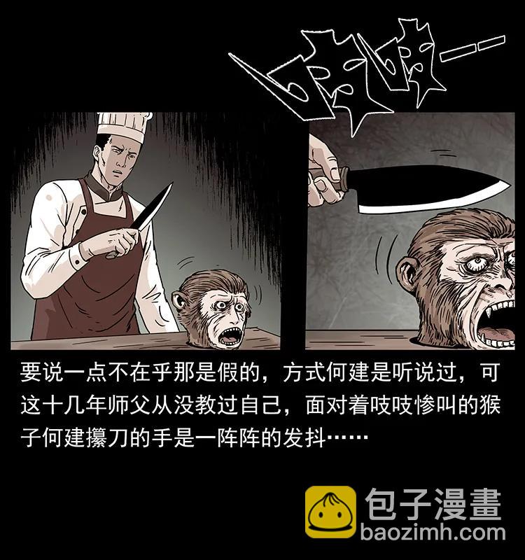 🍜幽冥诡匠 228 凶兽 第19页