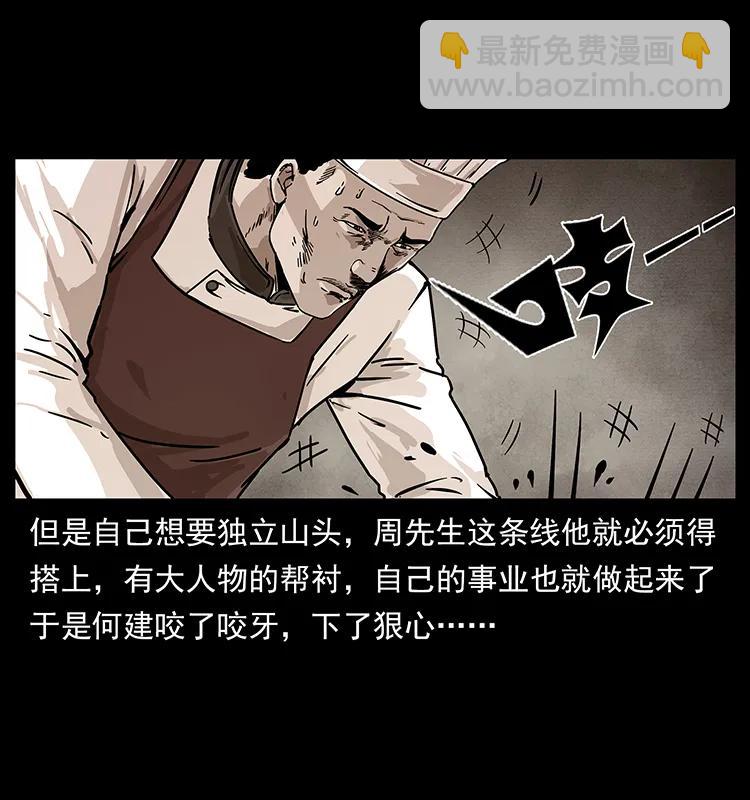 🍜幽冥诡匠 228 凶兽 第20页
