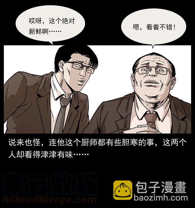🍜幽冥诡匠 228 凶兽 第21页