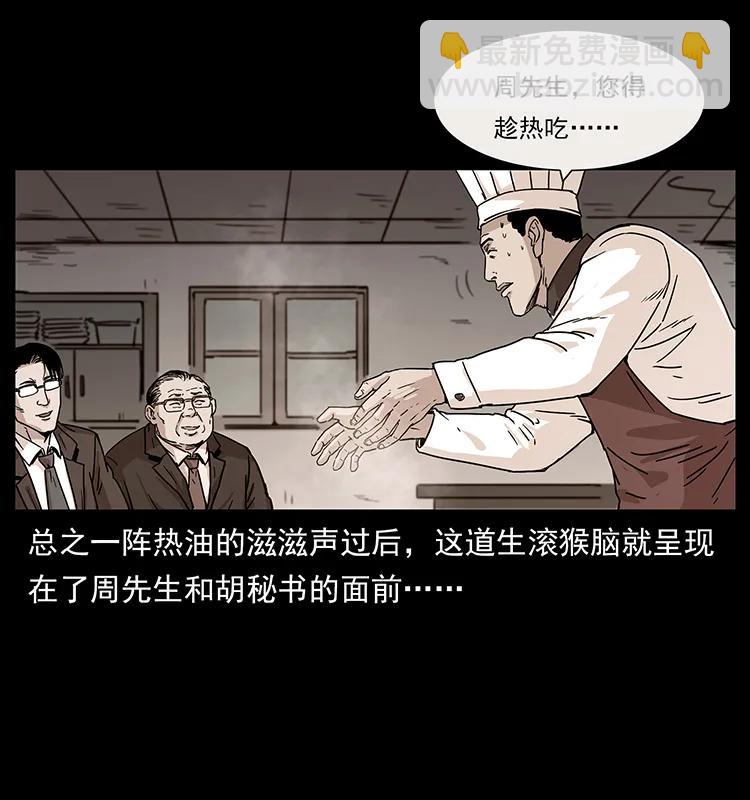 🍜幽冥诡匠 228 凶兽 第24页