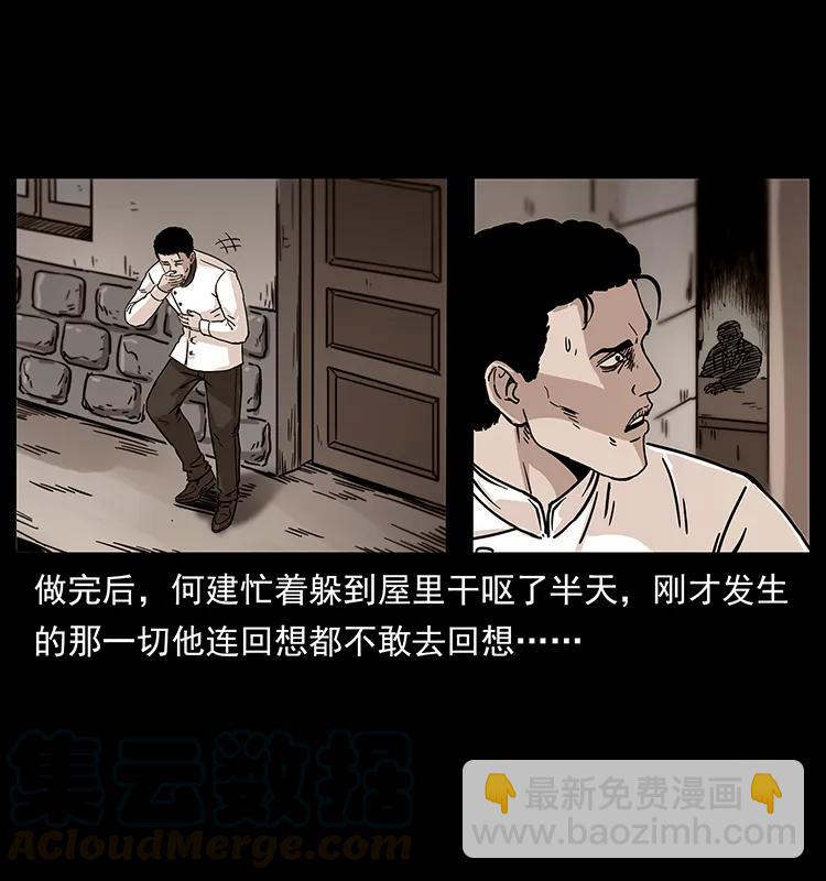 🍜幽冥诡匠 228 凶兽 第25页