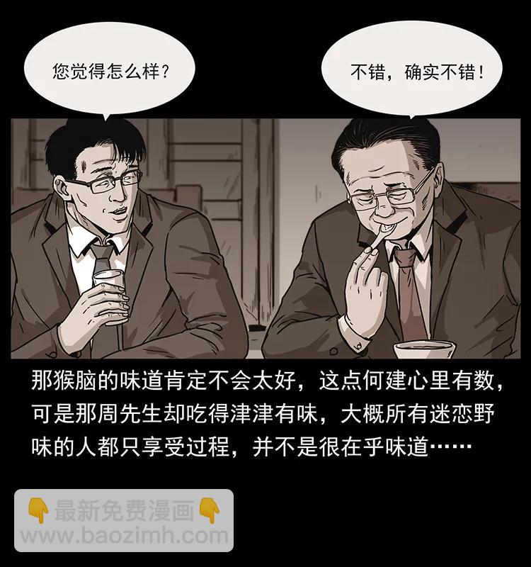 🍜幽冥诡匠 228 凶兽 第26页