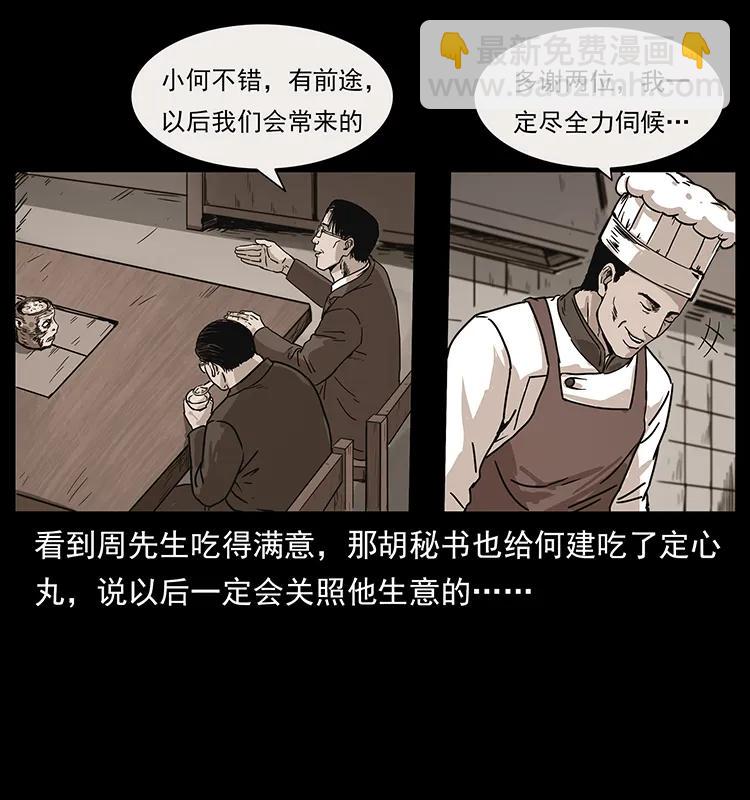 🍜幽冥诡匠 228 凶兽 第27页