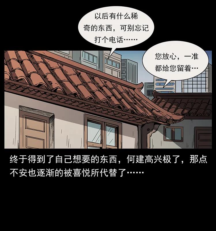 🍜幽冥诡匠 228 凶兽 第28页